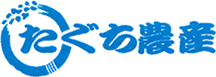 たぐち農産株式会社